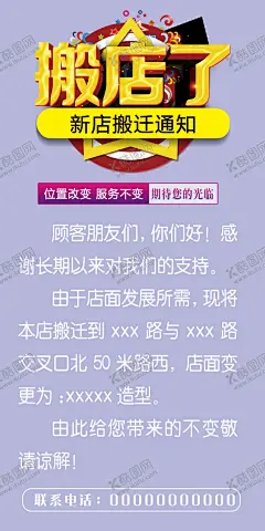 店铺搬迁广告展架海报 【酷图网】店铺搬迁广告,展架,海报,搬店了,搬迁公告