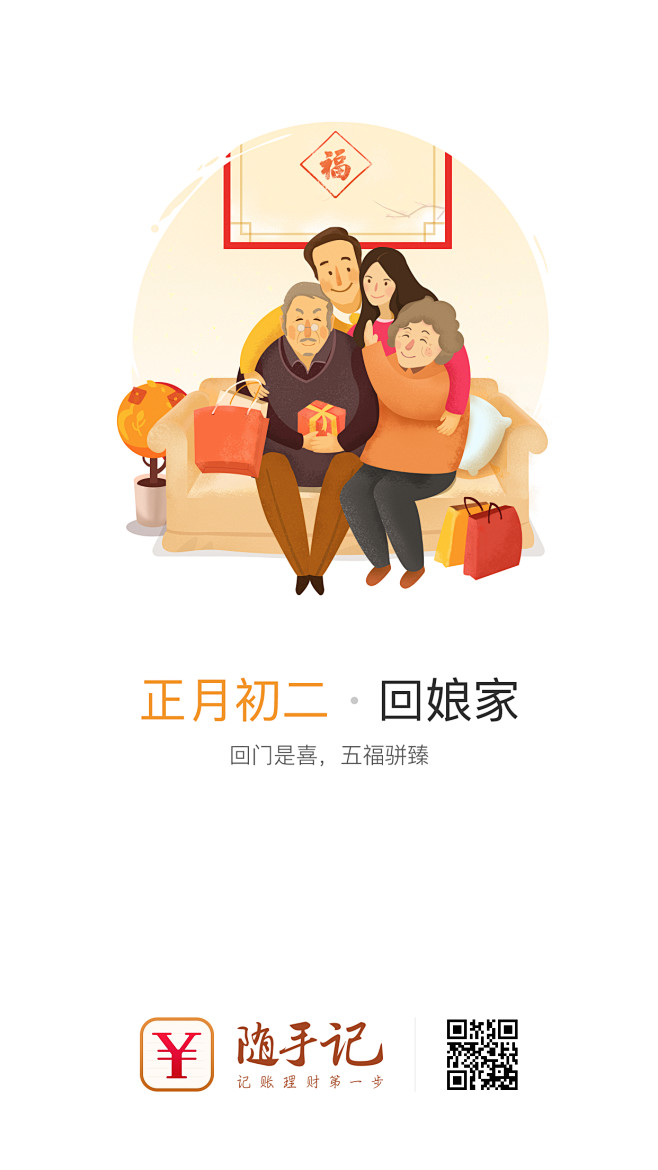 随手记 正月初二 #闪屏# #APP# ...