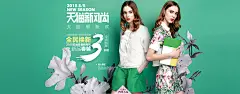 女装 活动 海报 裂帛 初语 太平鸟 banner 茵曼