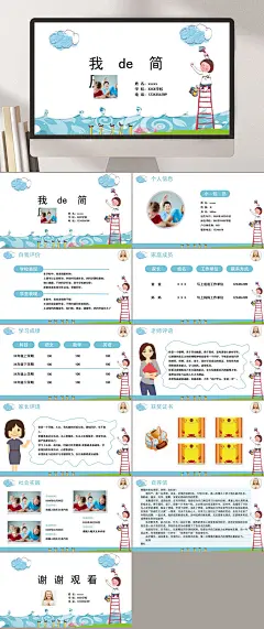 清新手绘高端大气个人简历PPT模板
