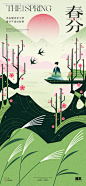 春分节气插画海报-源文件【享设计】