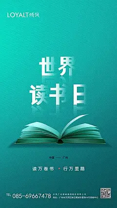 【源文件下载】 海报 世界读书日 读书 书本 公历节日