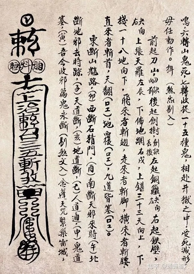 道教符箓，传形而无音，是否真的是“天之言”？ : 道教符箓文化起源于人类早期对自然神力的崇拜，并在古代虫书、篆书的启发下，摹写云气鸟兽等自然物 ...