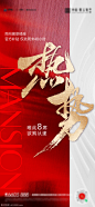 热销激励卖压加推海报 - 源文件
