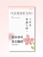 等你赴一场春暖花开•美业女神节品宣海报
