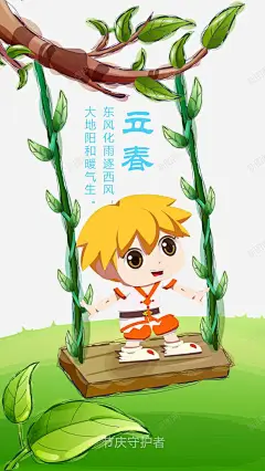 立春 简约 节气 元素 免抠png 设计图片 免费下载 页面网页 平面电商 创意素材