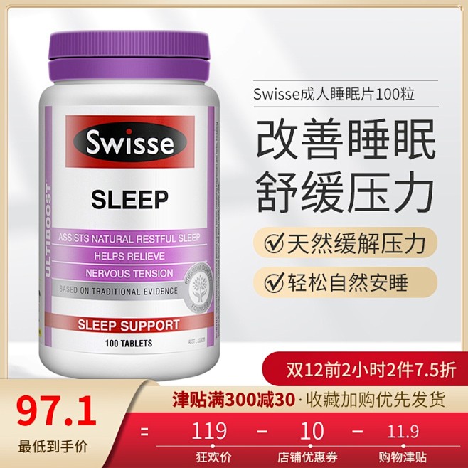 澳洲swisse睡眠片安睡改善睡眠安眠助...