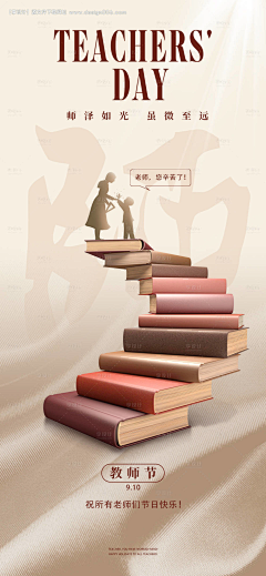 CiCi昕郗采集到教师节【源文件img.pic5.com.cn】