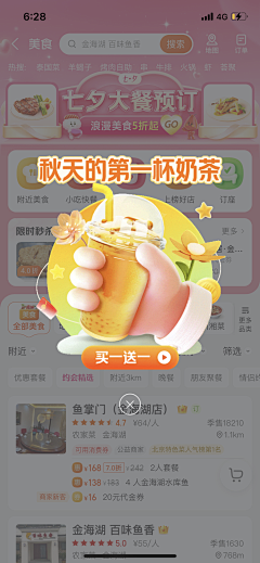 七鲜视觉设计采集到异型通栏+弹窗+促销腰带