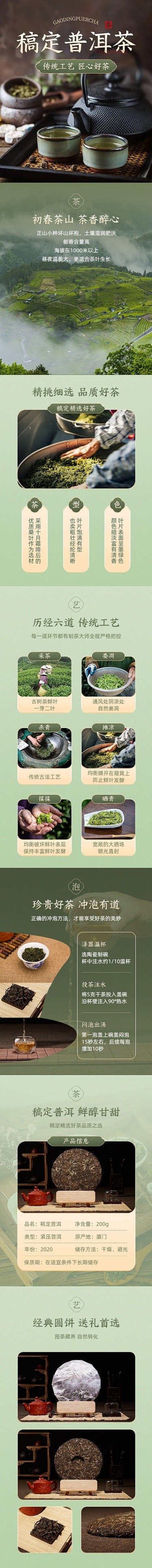 电商茶叶营销详情页