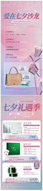医美七夕沙龙海报-源文件