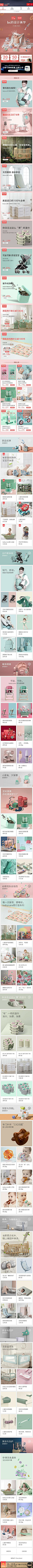 2018-09-22 [ babycare旗舰店 无线端页面截图快照 ]