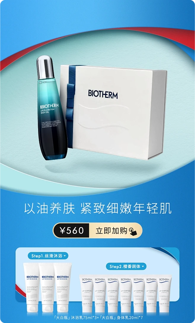 biotherm碧欧泉官方旗舰店