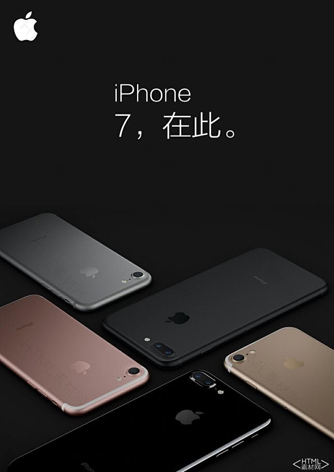 iPhone7宣传海报 - PSD素材 ...