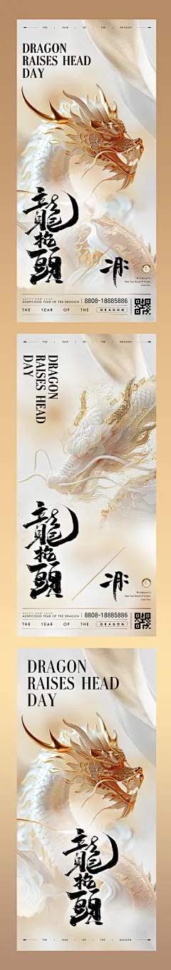 【仙图网】海报 中国传统节日 龙抬头 金龙  白金  二月二 神龙 龙腾 祥瑞 简约 大气 质感|1036186 