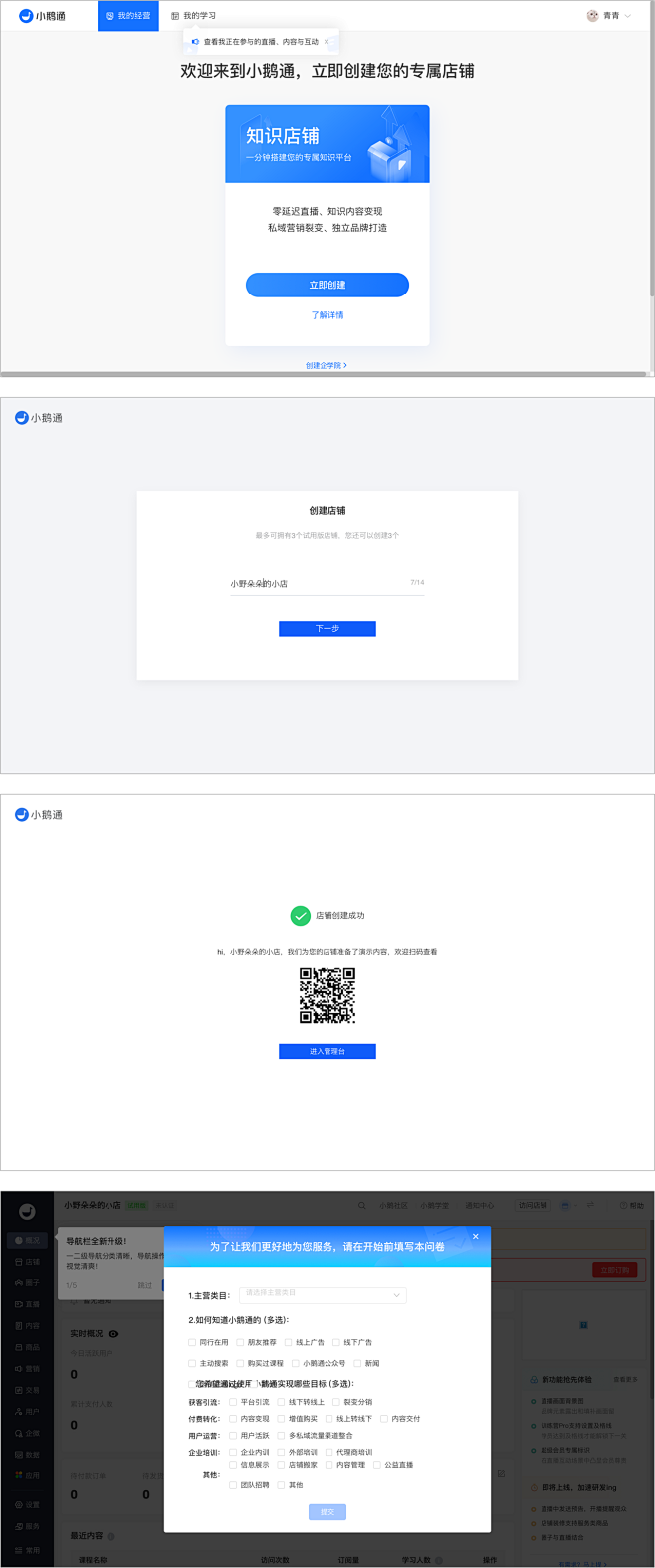 小鹅通 新手引导