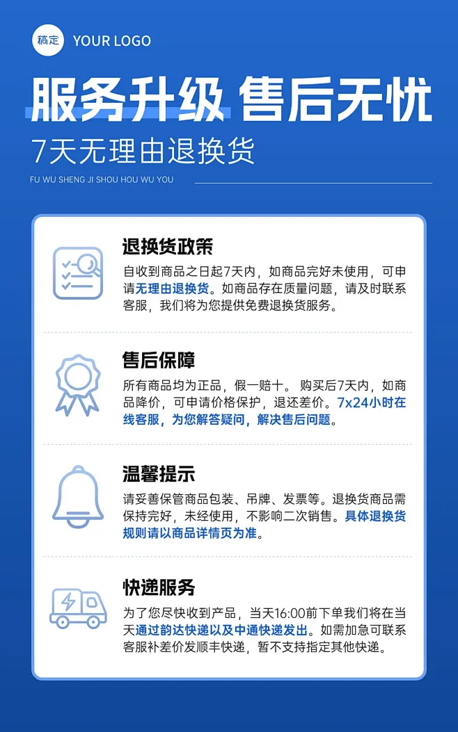 电商营销卖货售后服务/买家须知竖版电商海报素材-花瓣网