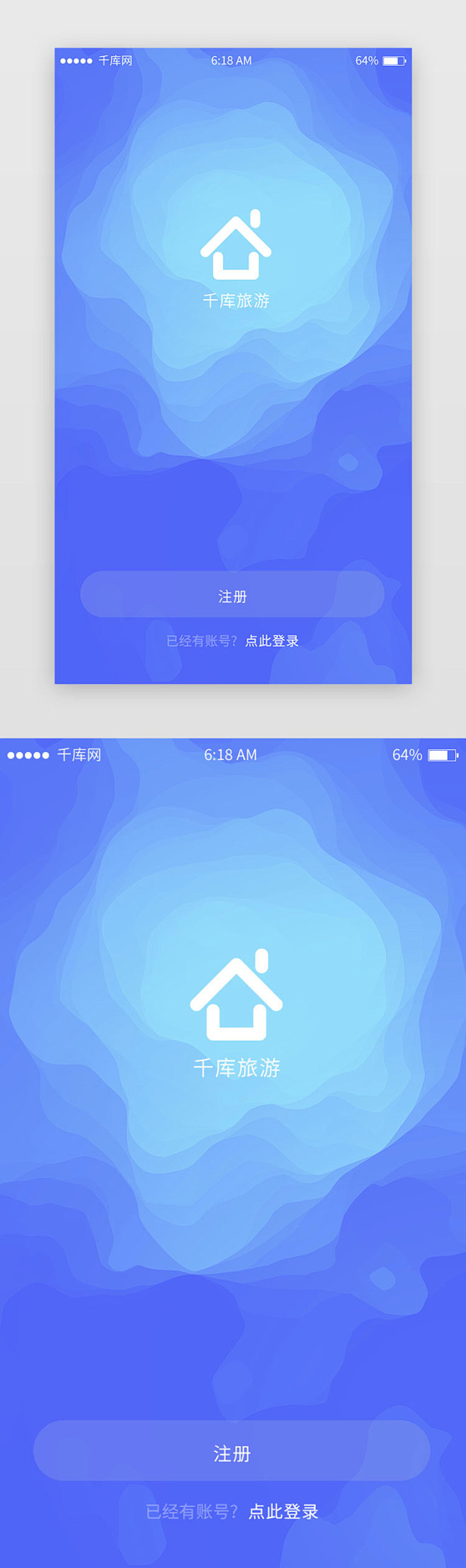 蓝色系渐变风酒店app欢迎页移动端app界面