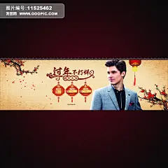 活动专题 男装/运动户外 优惠券 年终大促 年末促销 新年装修 过年不打烊 马年海报 淘宝装修海报 新年海报 促销海报 淘宝促销 春节海报 新年大促 淘宝男装 抢 腊八抢年货 年货抢回家 淘宝促销活动海报