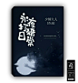 @许卿冉
许卿冉制作/立体素锦封赏/永夜打猎日常