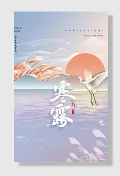 寒露二十四节气