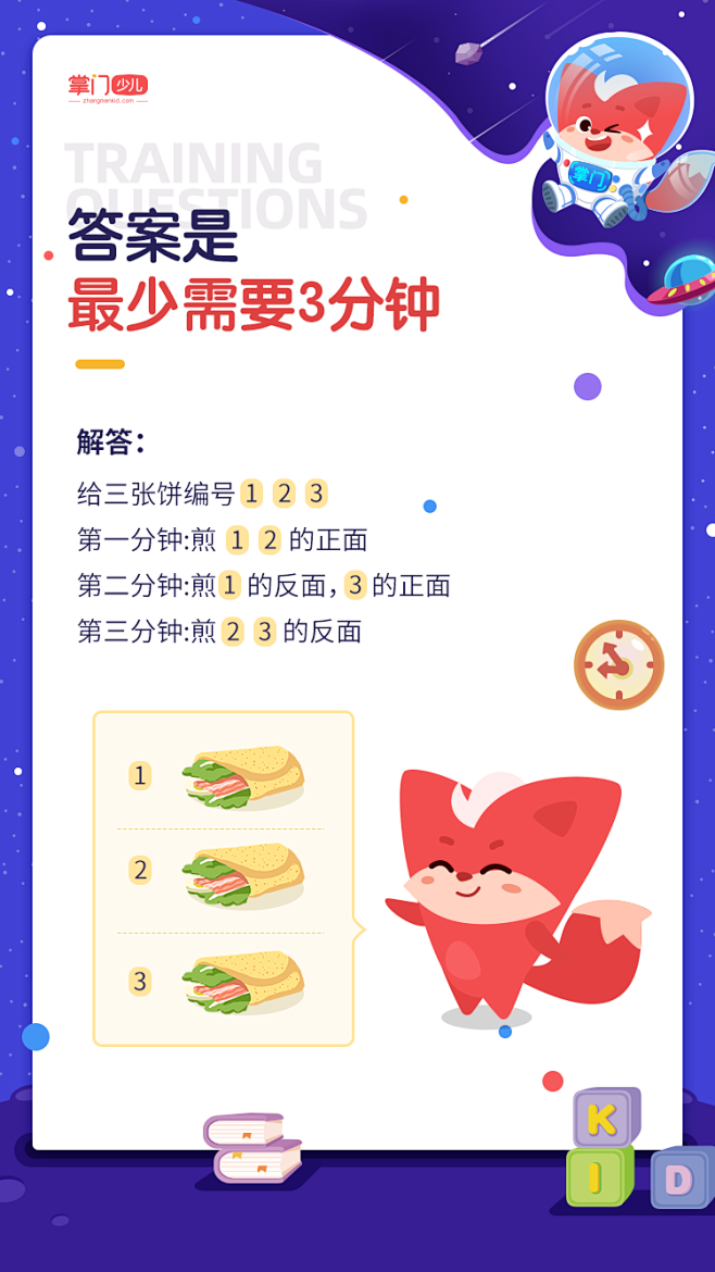掌门少儿海报宣传