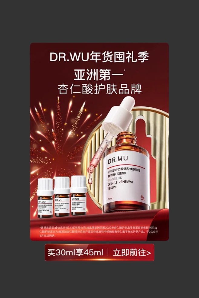 DR.WU达尔肤官方旗舰店