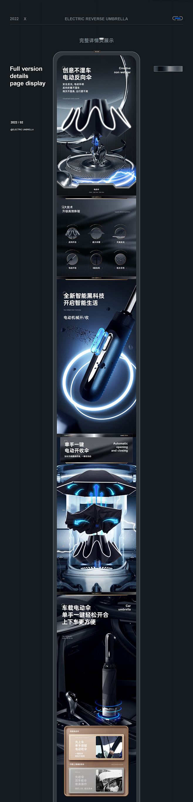 雨伞详情页设计商务电动伞百货产品拍摄策划...