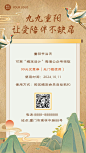 九九重阳节会员营销活动海报