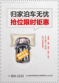 源文件下载【车位海报开盘热销加推车储地产海报】编号：32410004677746636