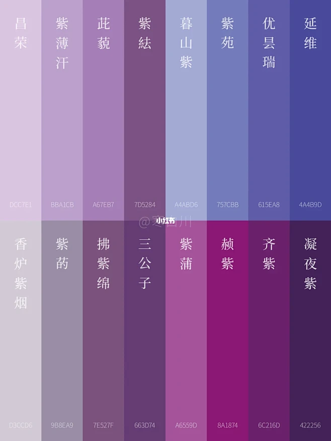 中国传统色｜紫色系｜紫色的优雅谁懂！