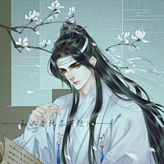 胡宇宣采集到魔道祖师✔