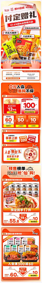 莫小仙 传统美食 食品 速食 双11预售 双十一大促活动首页设计