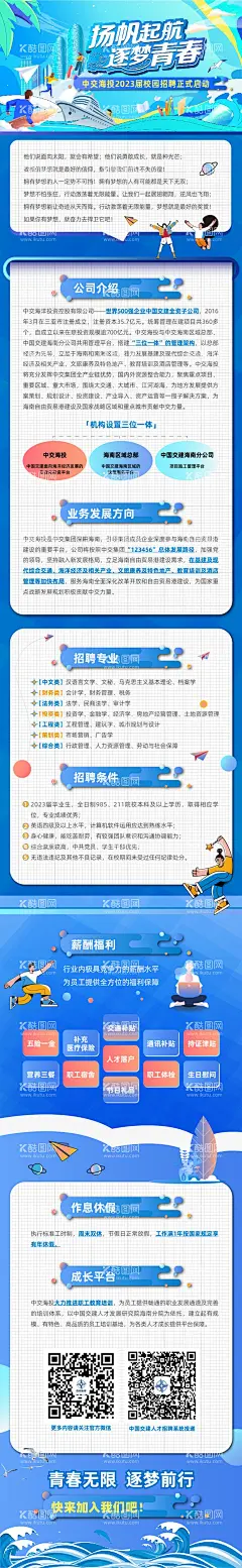 校园招聘长图  - 源文件下载【酷图网】专题设计,长图,校园招聘,扁平风,扬帆起航,插画,