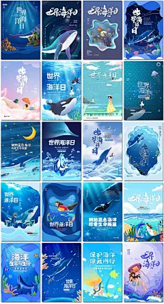 公益世界海洋日保护大海鲸鱼保护环境借势营销海报模板设计素材-淘宝网