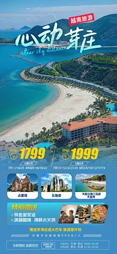 心动芽庄 【酷图网】越南,越南旅游,芽庄,旅游海报,越南海报,海岛,海岛旅游