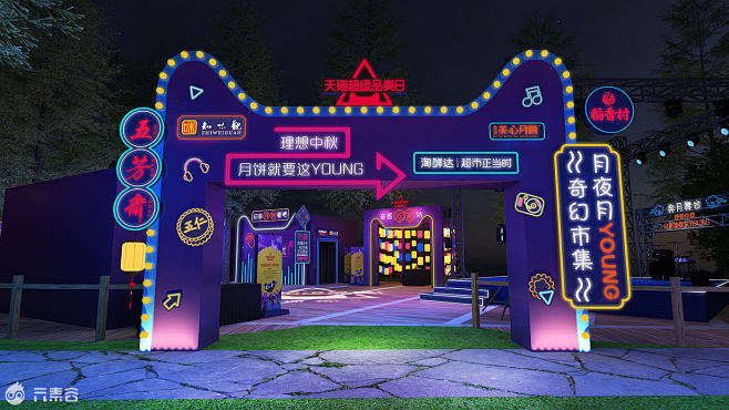 天猫中秋市集|节日庆典-元素谷(OSOG...