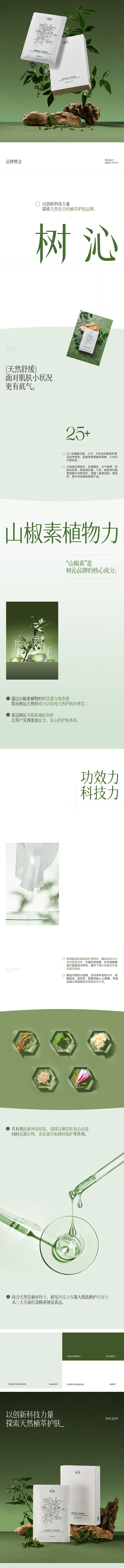 树沁面膜策划 --黑影文化
