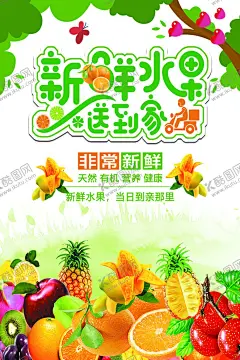 新鲜水果 【酷图网】水果,果蔬,新鲜水果,蔬菜,绿色蔬菜,绿色水果,折扣,特价价格,优惠券,生鲜,特惠,超市,美味,天天特价,超市广告,每日精选,新鲜特价,特价风暴,今日特价,促销海报,蔬菜堆,海鲜饮食,畅享真实惠,果真实惠,鲜果促销,水果店海报,超市水果海报,美,