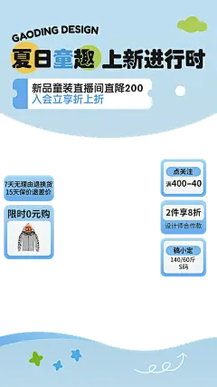 趣味可爱服装童装夏季上新直播间上下贴片直播边框