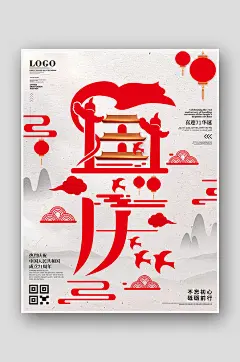 字融画趋势国庆节节日宣传海报