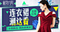 无线端首焦钻展 手机端海报banner 创意焦点图 推广海报图(518)