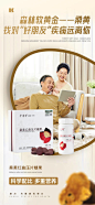 保健品宣传海报-源文件分享-ywjfx.cn