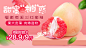 电商banner-蜜柚