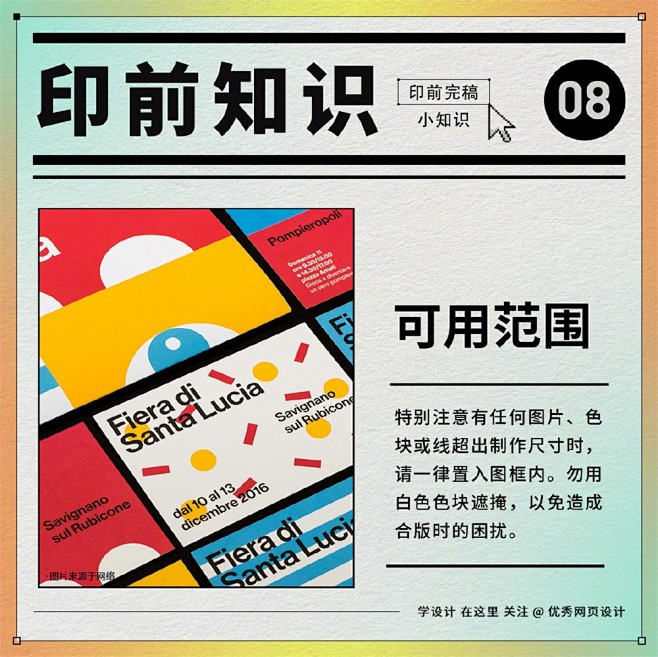 印前一定要做的8件事！