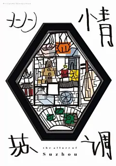【微信公众号：xinwei-1991】整理分享  @辛未设计    ⇦点击了解更多 ，海报设计文字排版设计中文海报设计视觉海报设计字体海报设计字体设计创意海报设计 (6674).png