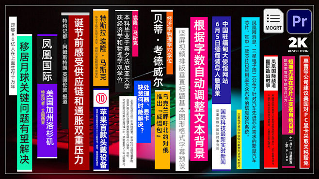Pr垂直字幕预设竖版文字标题排版动画素材
