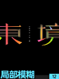 12个常用海报标题设计直接套用