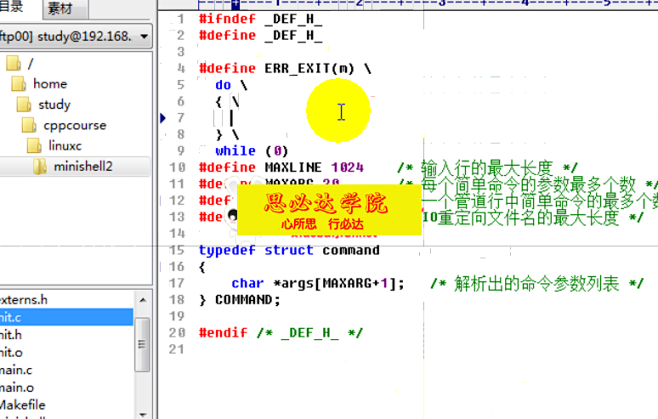 【新提醒】linux之miniShell...