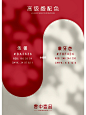 高级感配色案例分享－红色系